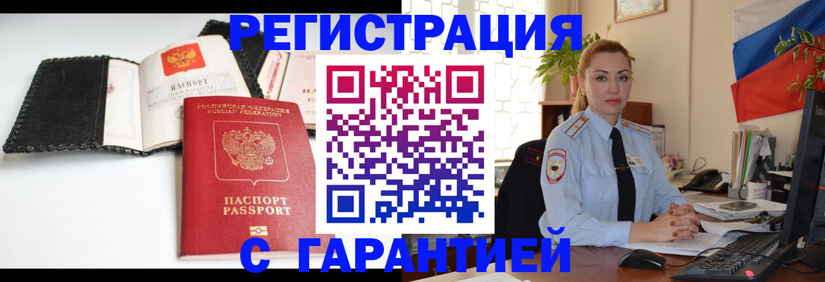 прописка регистрация в Кашире